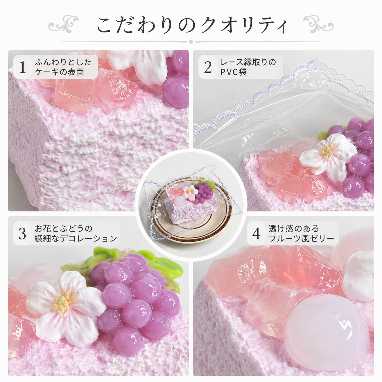 Cake squishy toy overview with four detail images showing soft surface, lace-trimmed pouch, cherry blossom and grape decoration, and jelly parts